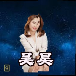 吴昊